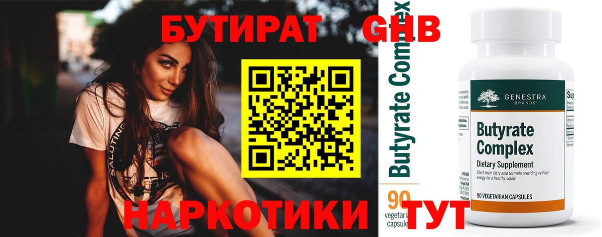 Бутират жидкий экстази Протвино