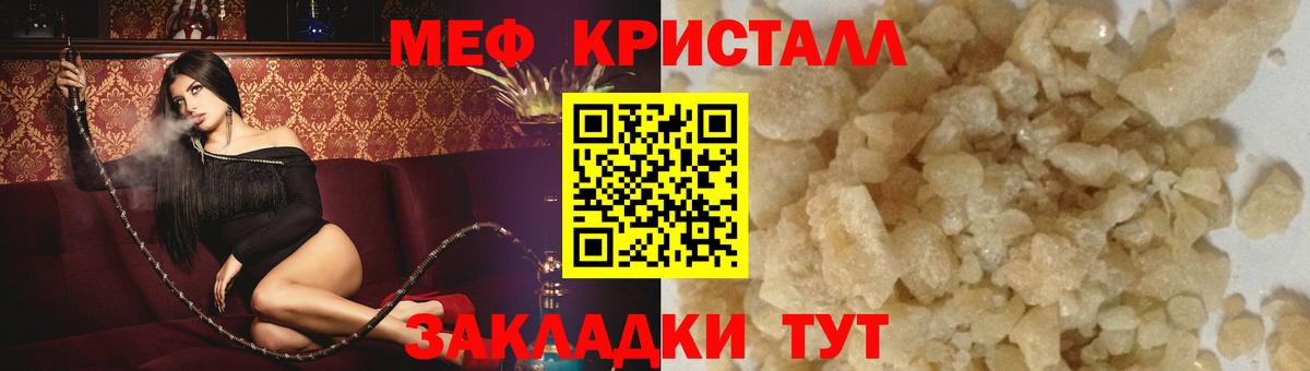 Меф  Мефедрон кристаллы  Вход с VPN  Меф  Протвино  МЕФ мука 