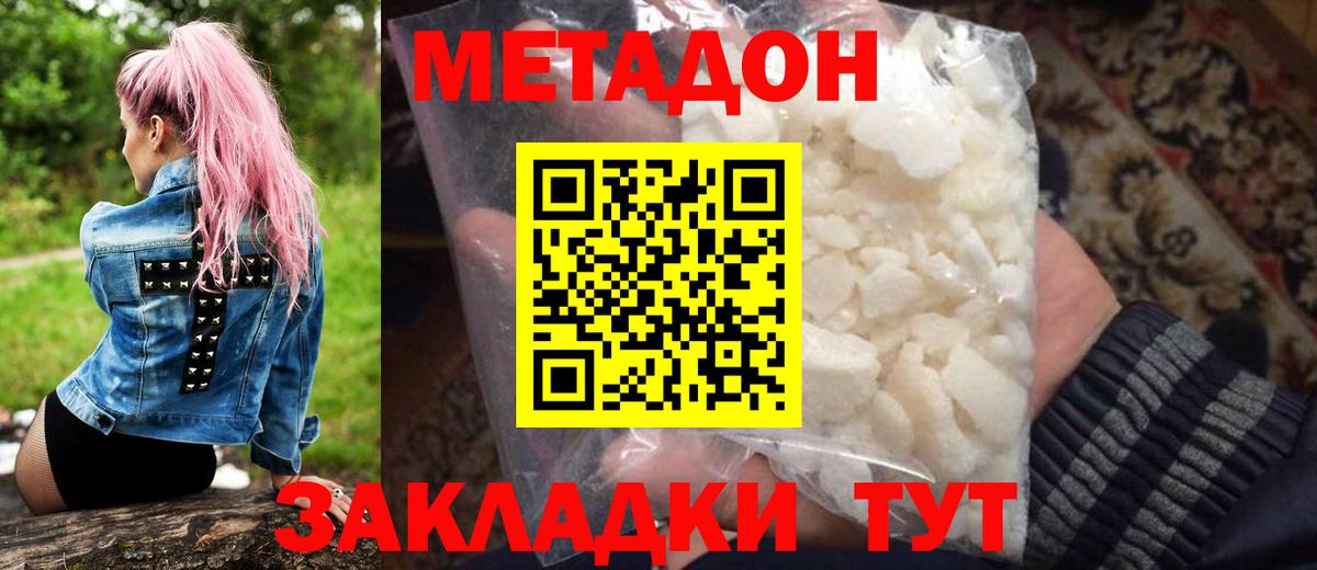 МЕТАДОН methadone  Вход с VPN  Протвино 